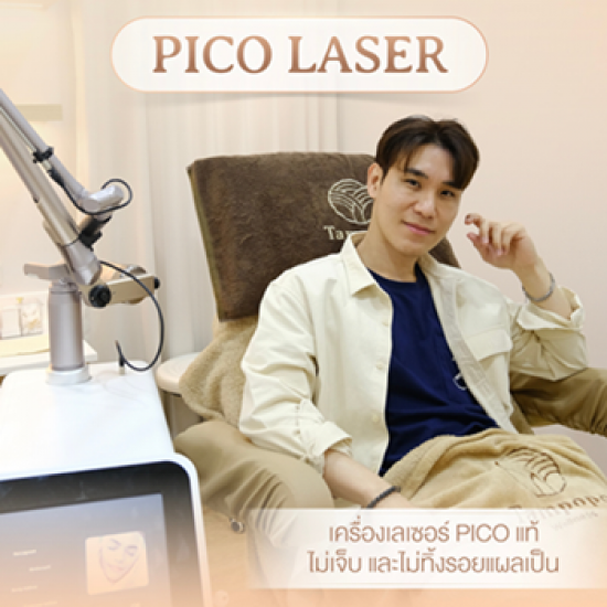 pico laser ใกล้ฉัน บางนา pico laser ใกล้ฉัน บางนา