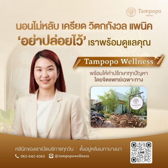จิตแพทย์ บางนา จิตแพทย์ บางนา